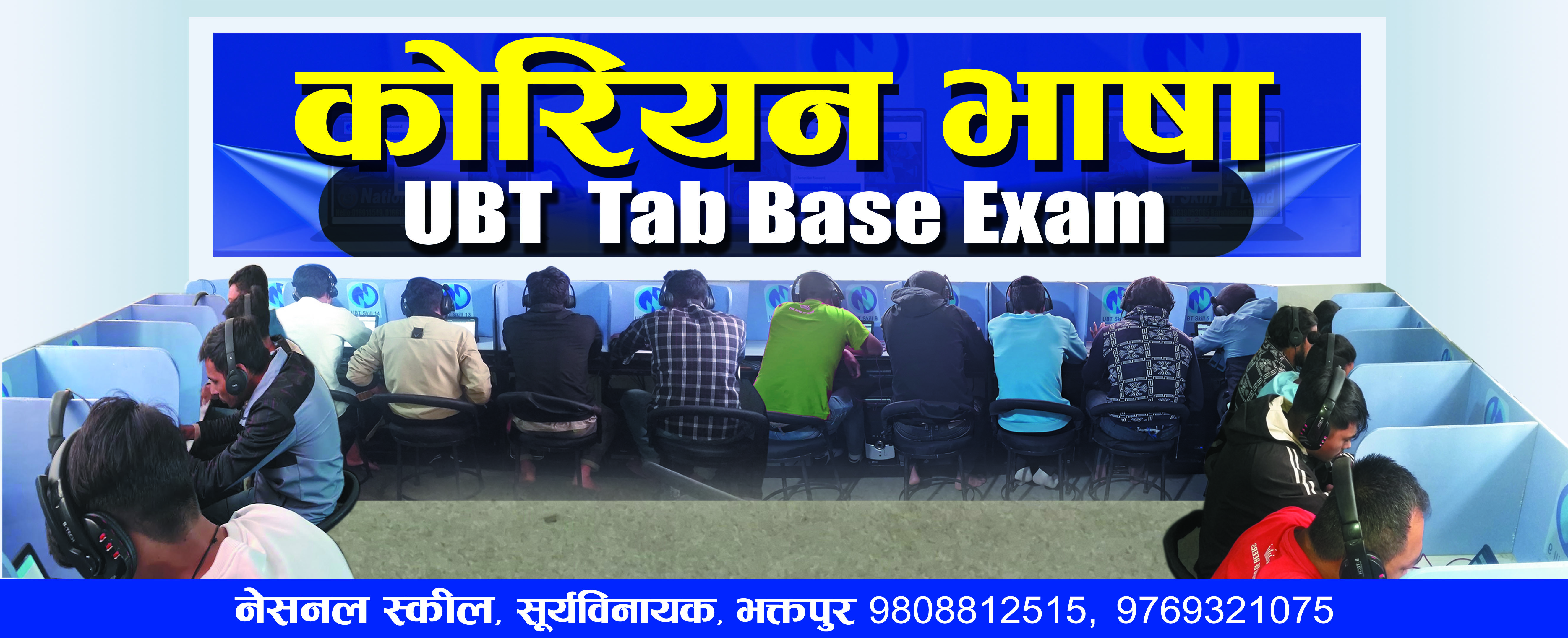 UBT Exam